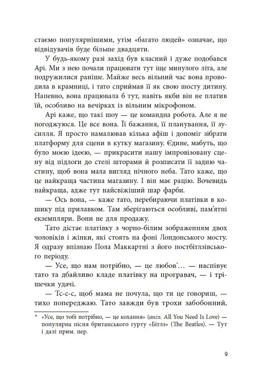 Якщо трохи пощастить - Марісса Маєр - фото 9