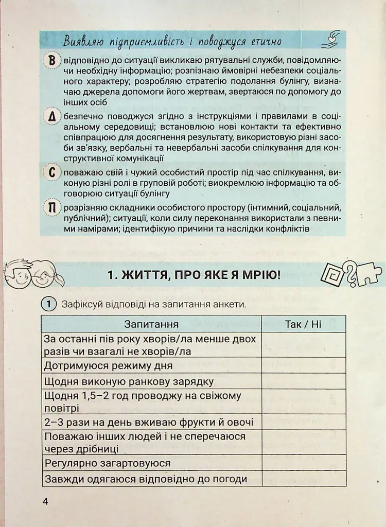 Здоров'я безпека та добробут. 6 клас. Зошит - Світлана Василенко - фото 2