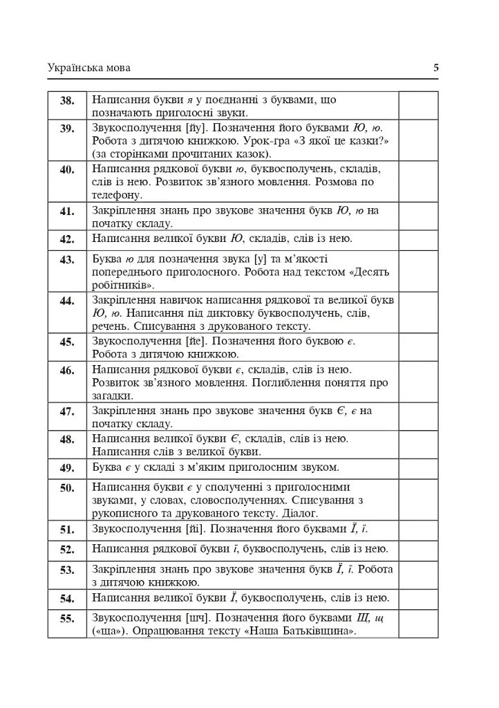 Календарное планирование. 1 класс. II семестр - фото 6