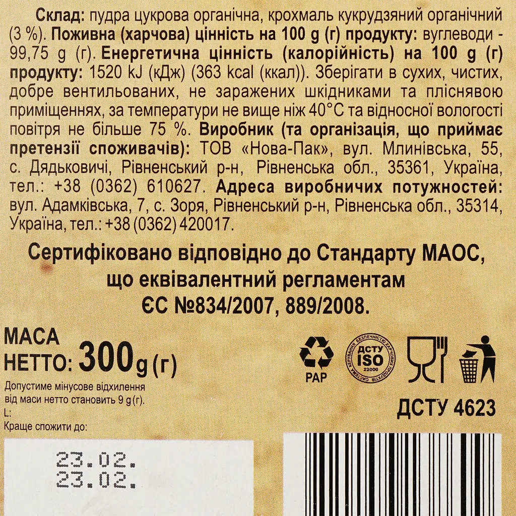 Сахарная пудра Добри, органическая 300 г (806801) - фото 3