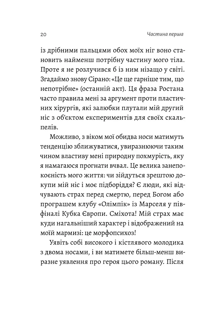 Спогади неврівноваженого молодика - фото 17