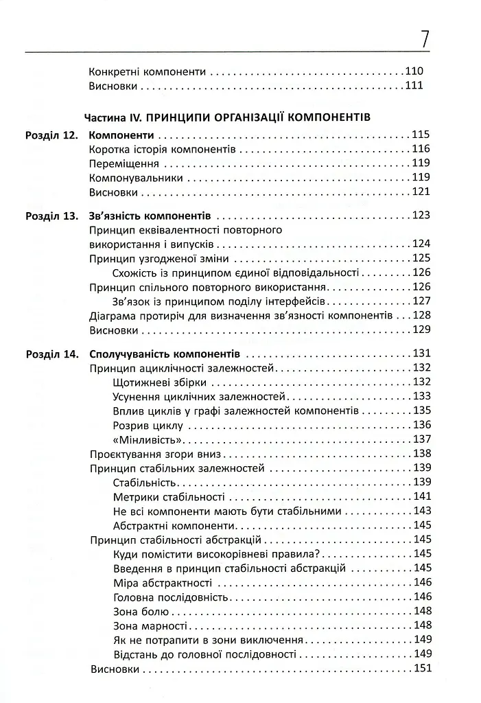 Чистая архитектура. Искусство разработки программного обеспечения – Роберт Сесил Мартин - фото 5