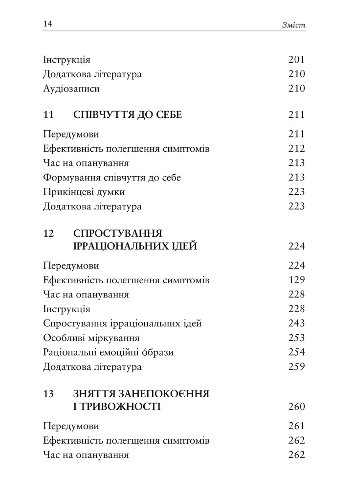 Релаксація і зняття стресу. Робочий зошит - Марта Девіс - фото 6
