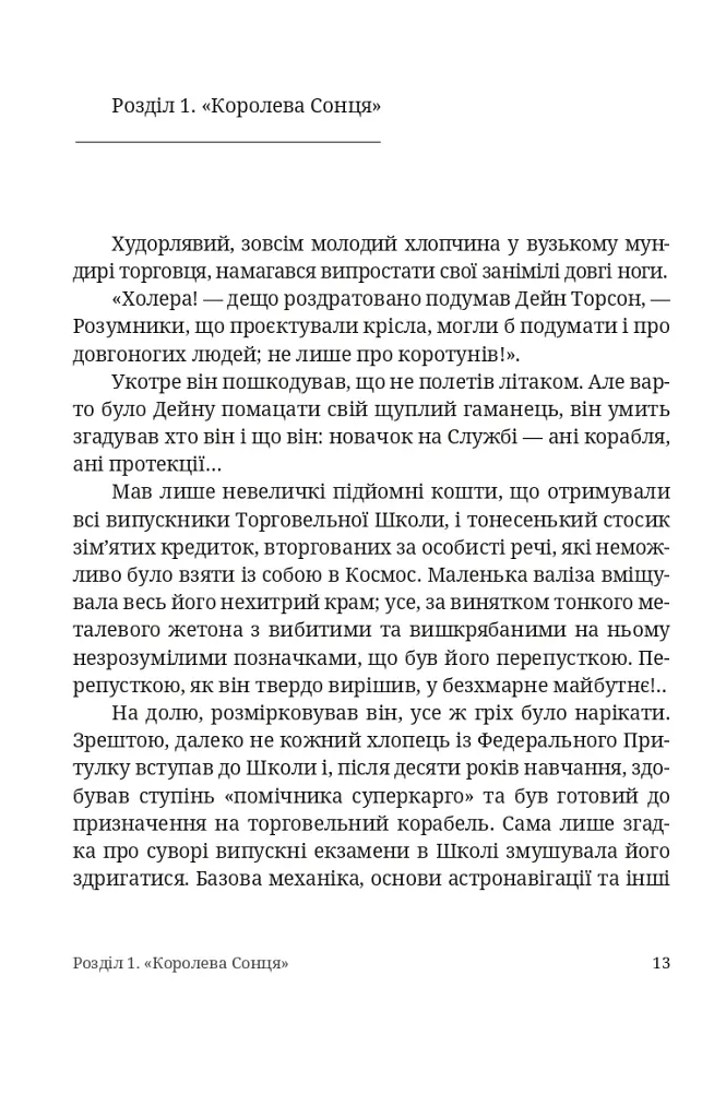 Саргаси Космосу - фото 7