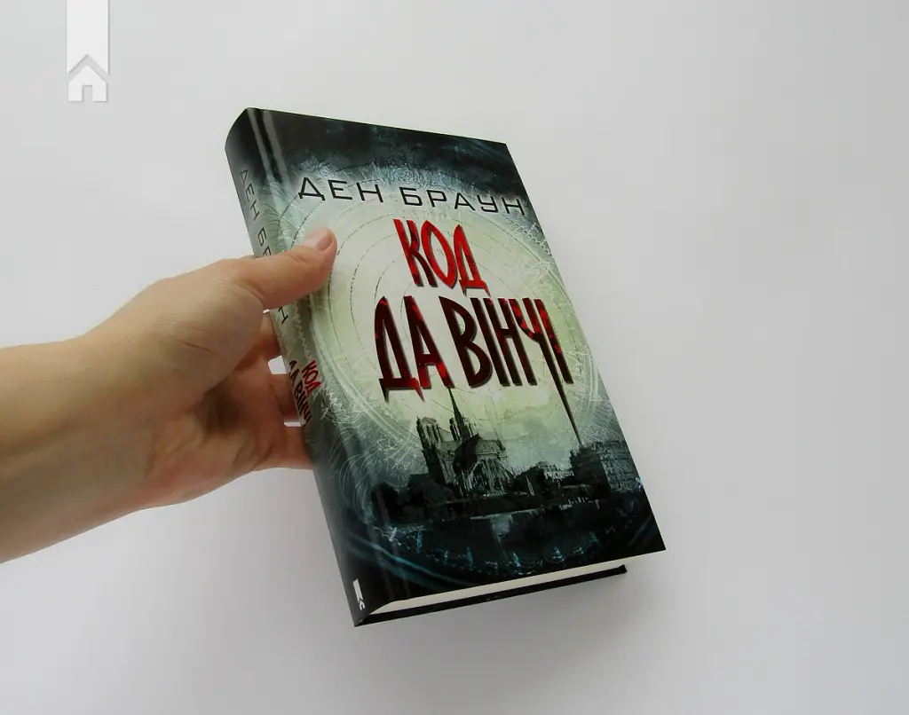 Код да Вінчі - Ден Браун - фото 2