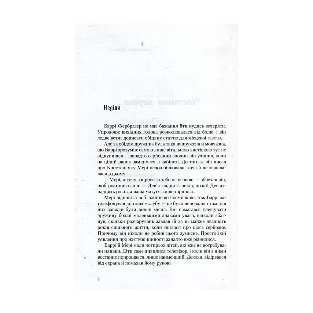 Книга Несподівана вакансія - Джоан Ролінґ А-ба-ба-га-ла-ма-га (9786175850442) - фото 2