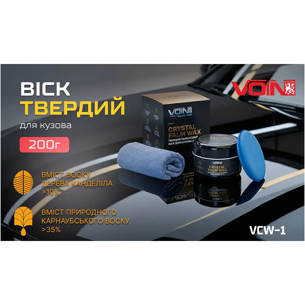 Віск для кузова Voin твердий 200 г (VCW-1) - фото 8