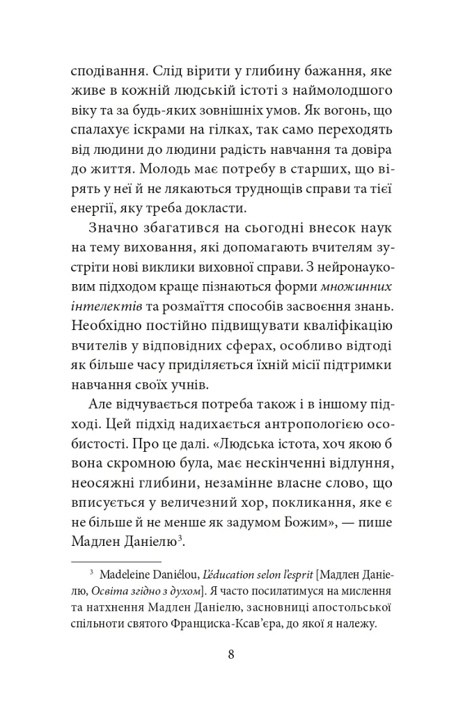 Блаженні ті, хто навчає! Засоби для підзарядки - Крістіан Контюрі - фото 6