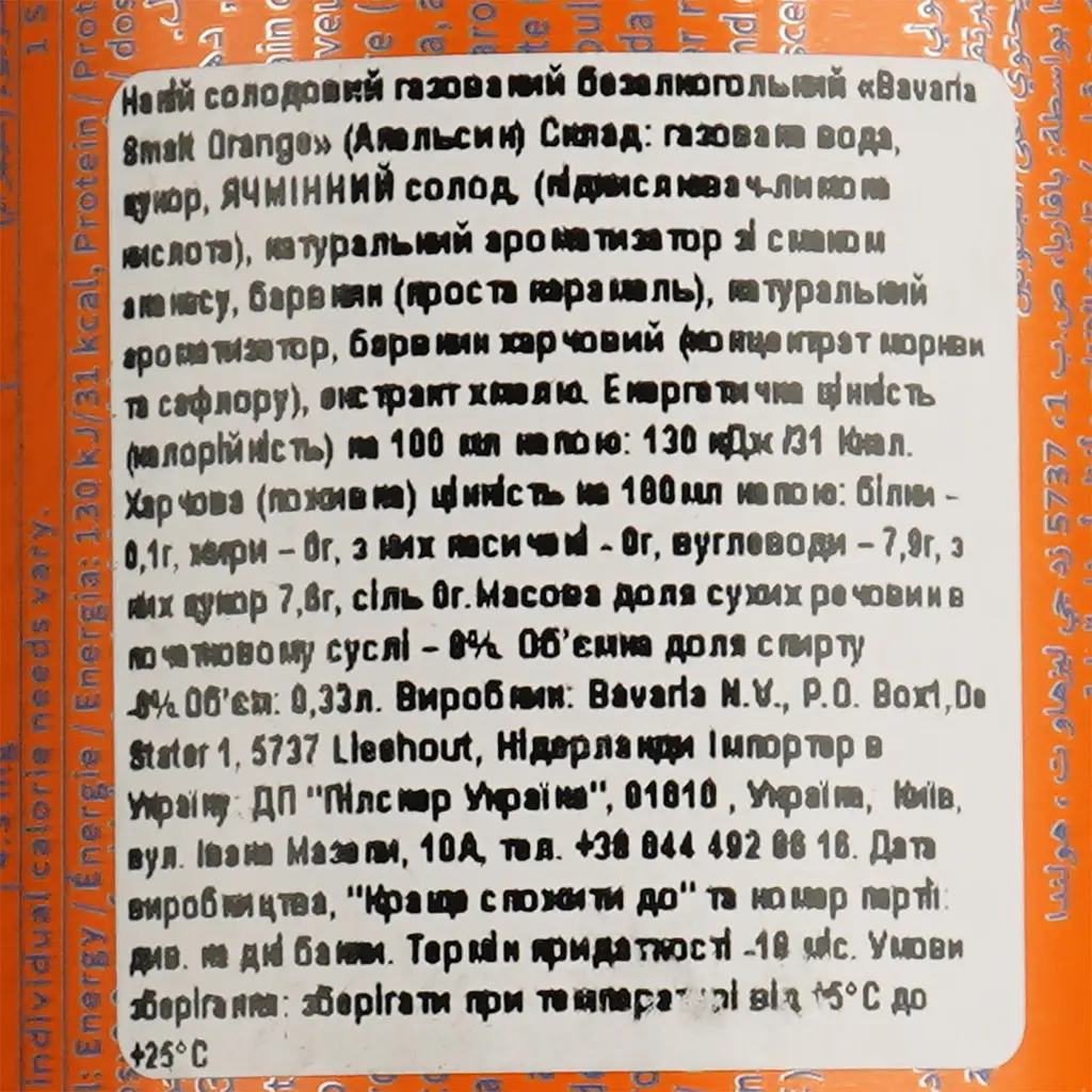Пиво безалкогольне Bavaria Smalt Orange 0% 0.33 л з/б - фото 4