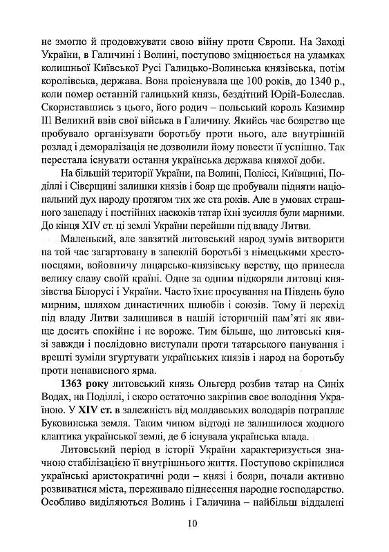 Чин націоналізму - фото 10