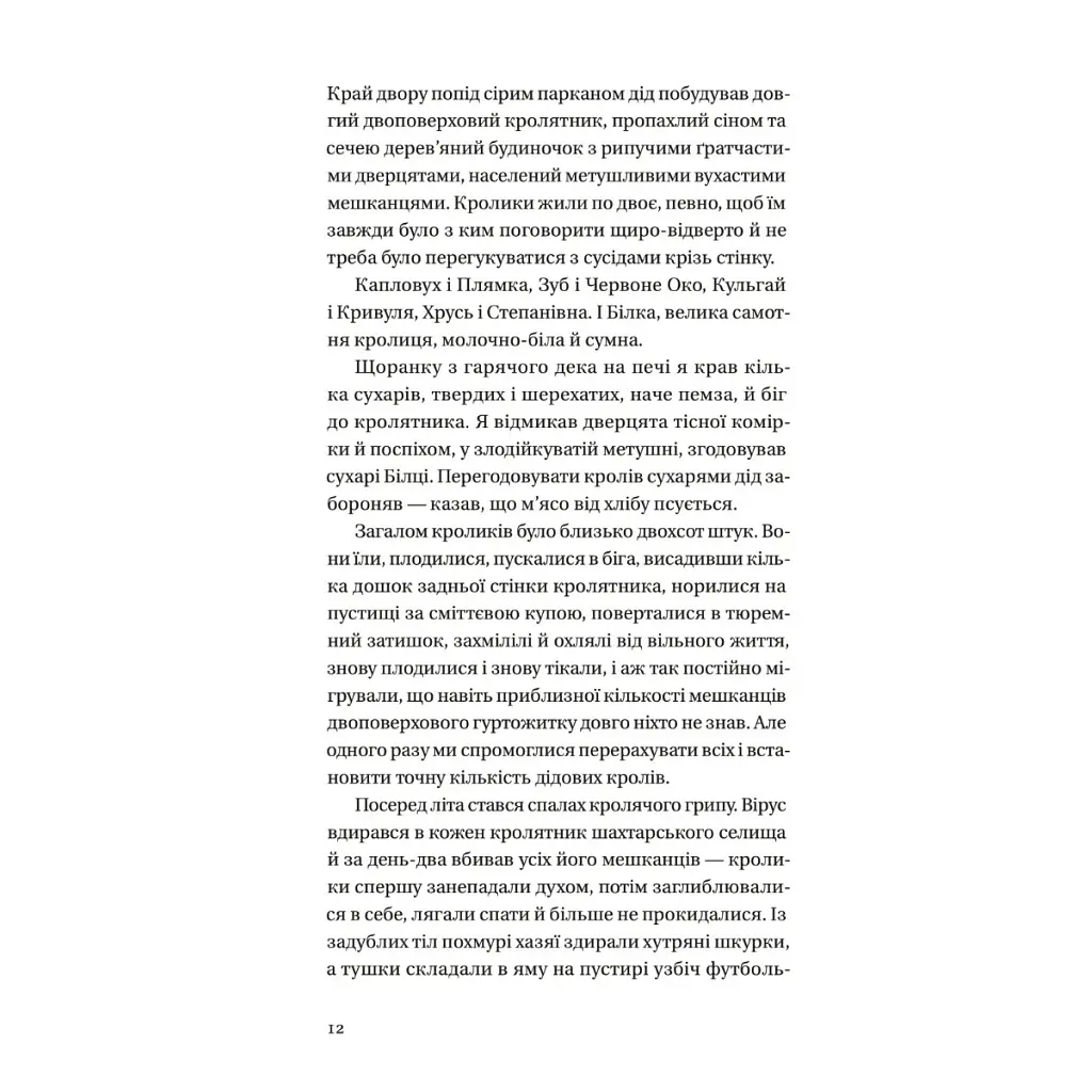 Книга Бабуся вмирати не любила - Павло "Паштет" Белянський Vivat (9786171703230) - фото 5