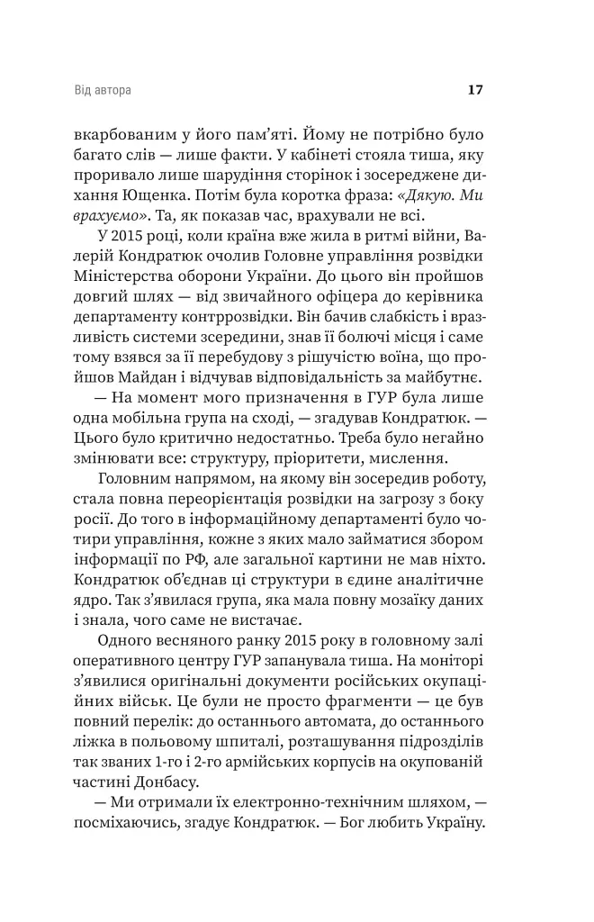 Острів ГУР. Таємниці. Операції. Війна - фото 12