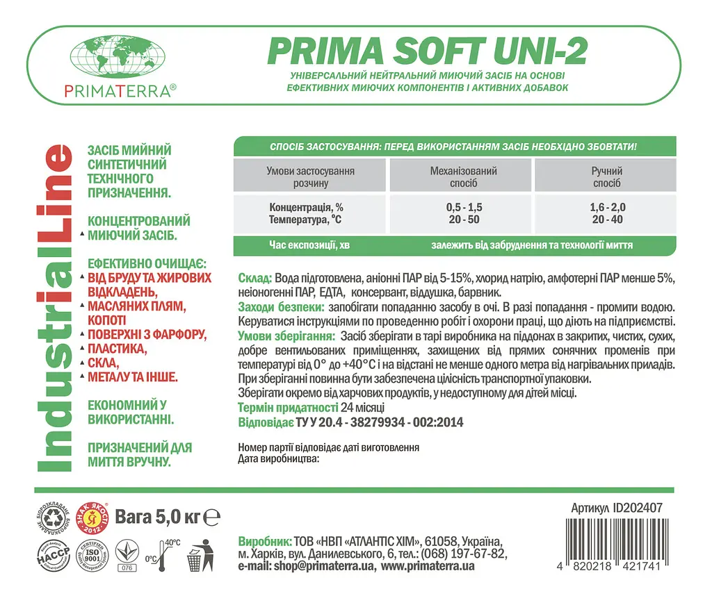 Нейтральний миючий засіб Uni-2 (5 кг) - фото 4