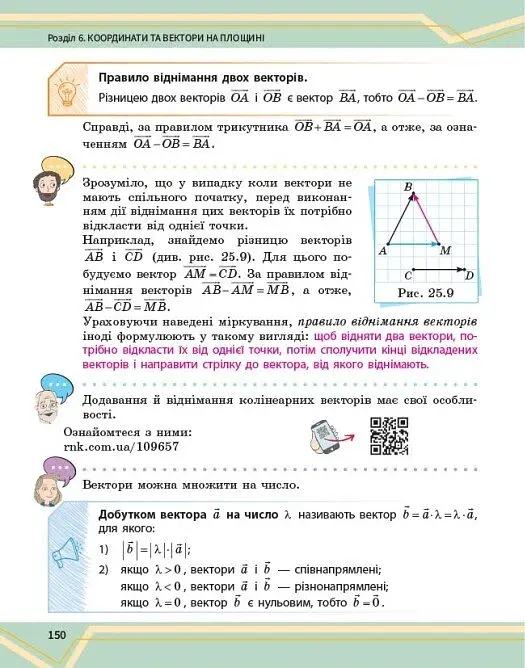 Математика. Підручник інтегрованого курсу для 8 класу у 2-х частинах. Частина 2 - фото 7