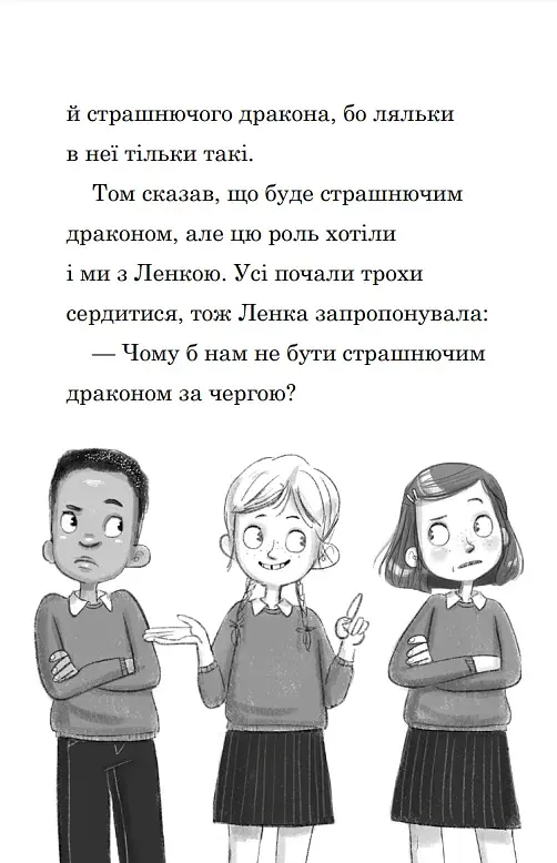 Мама-фея і я. Мрії про єдинорога. Книга 3 - фото 3