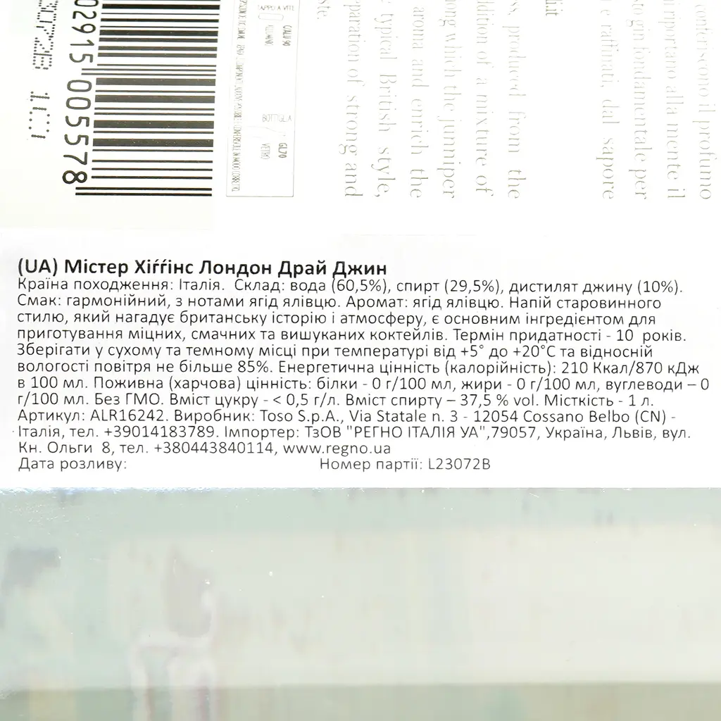 Джин Mr. Higgins London Dry Gin, 37,5%, 1 л - фото 3