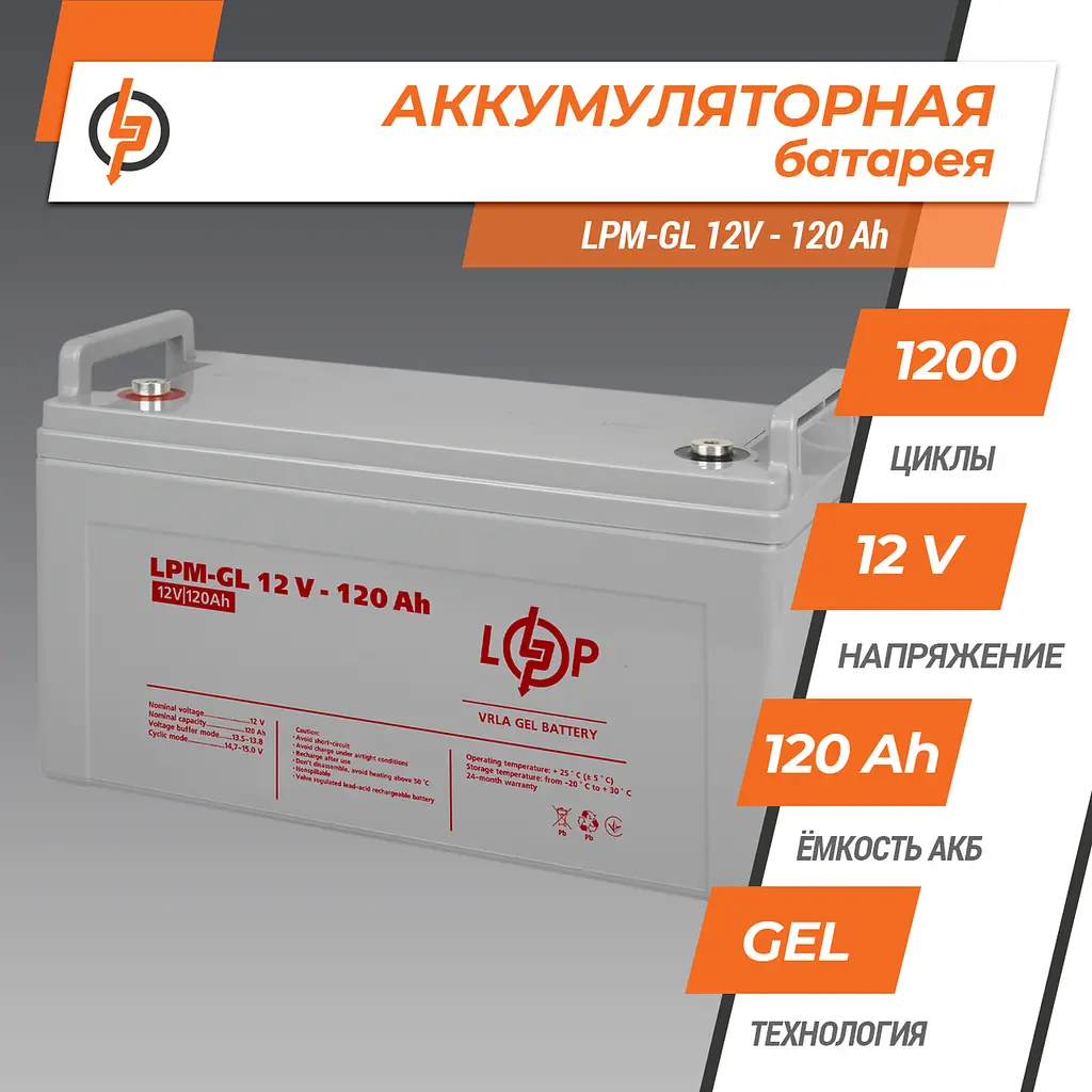 Акумулятор гелевий LPM-GL 12V-120 Ah - фото 2