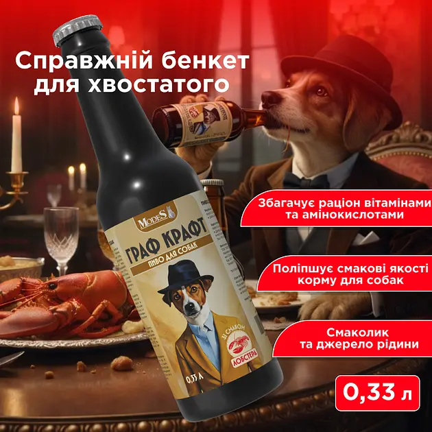Пиво для собак Modes Крафтове зі смаком лобстера 330 мл - фото 4