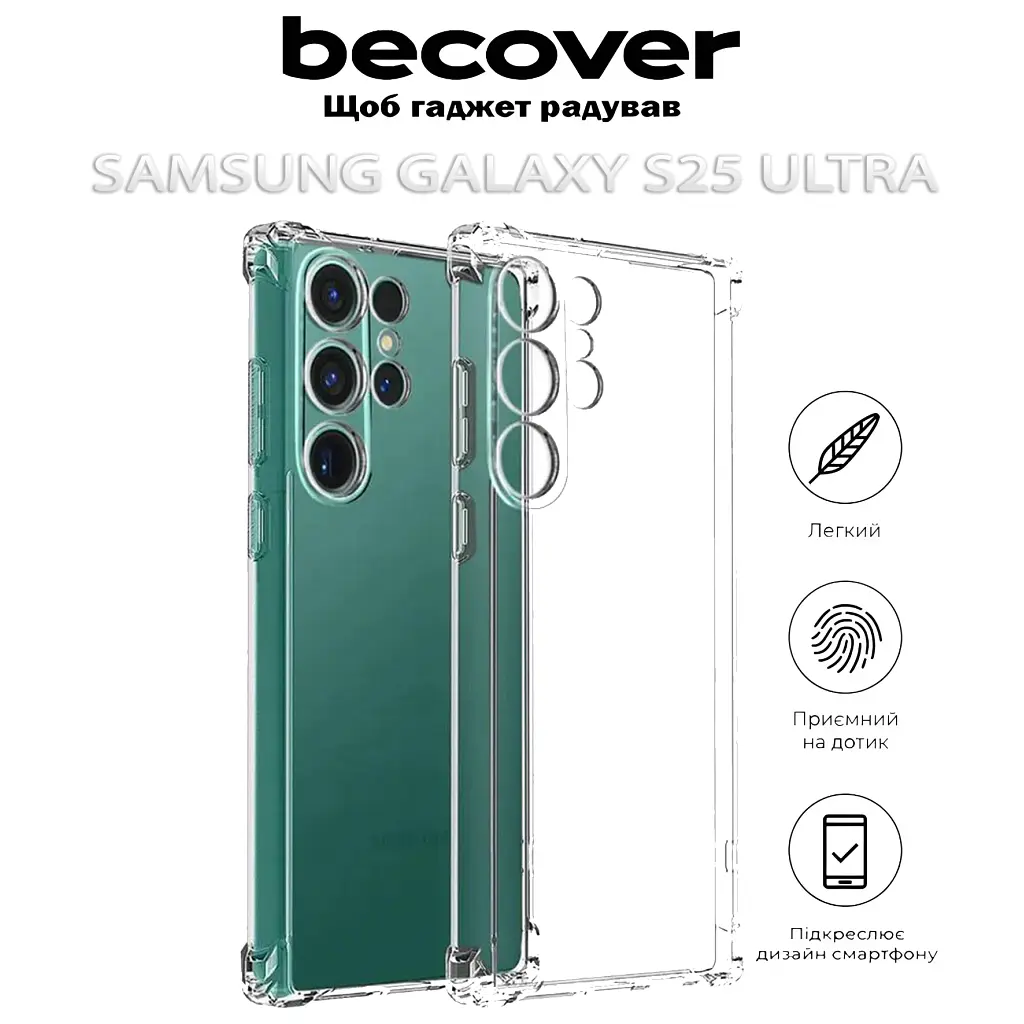 Чохол до мобільного телефона BeCover Anti-Shock Samsung Galaxy S25 Ultra SM-S938 Clear (712904) - фото 5