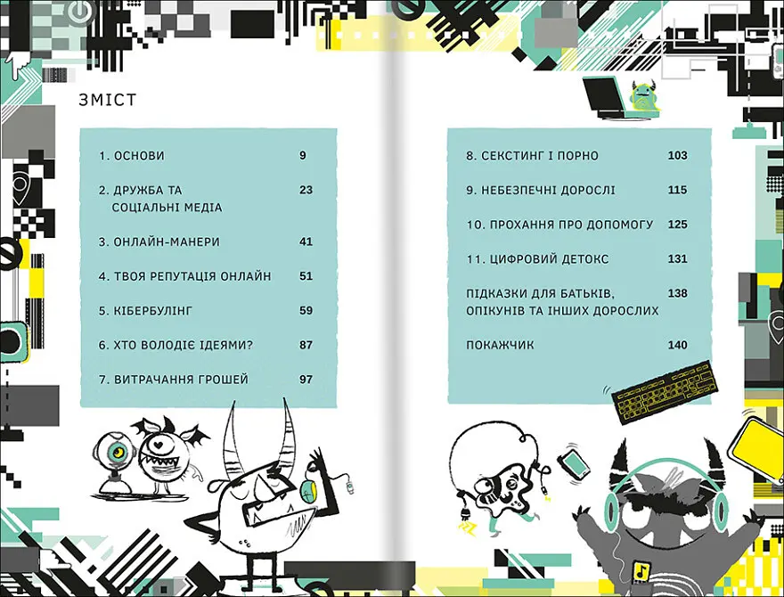 Книга "Життя онлайн" Автор Луї Стовелл 9786177820412 - фото 3