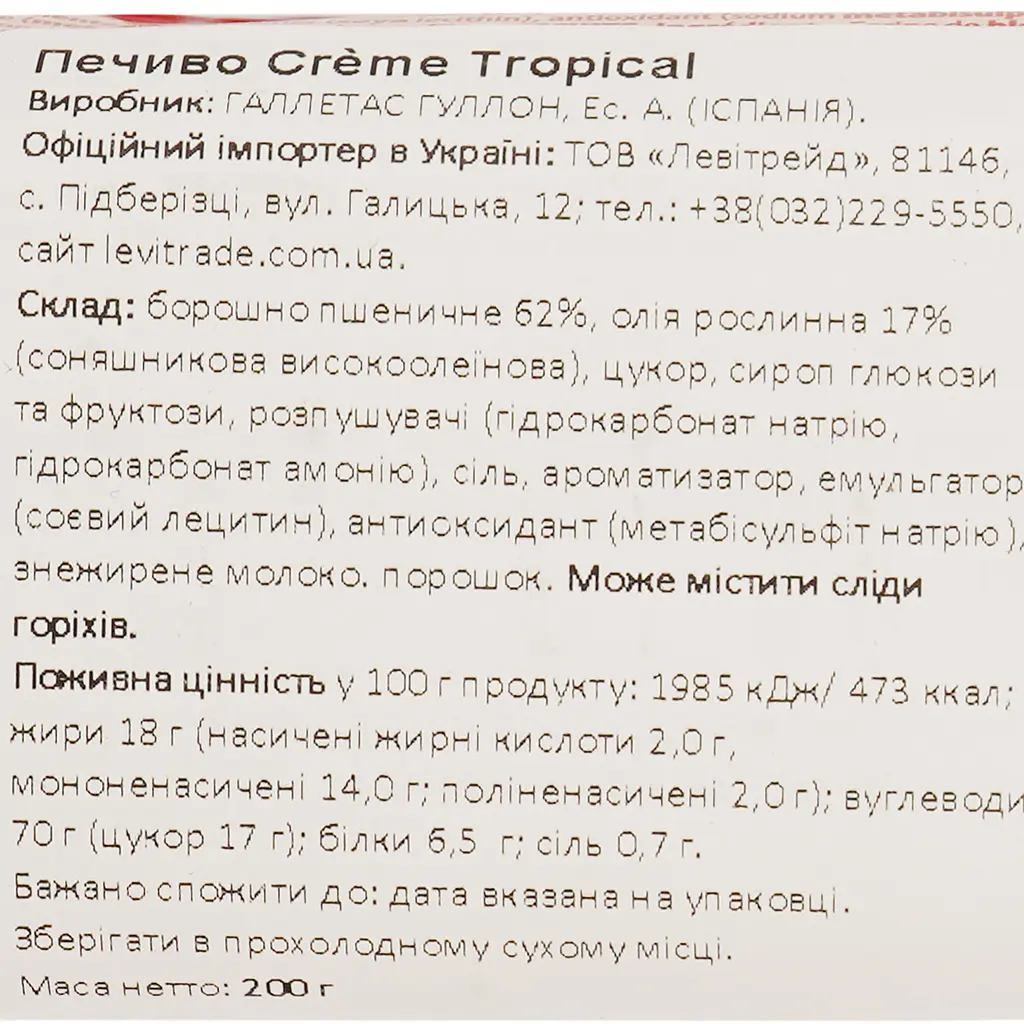 Печиво Gullon Creme Tropical 200 г - фото 4