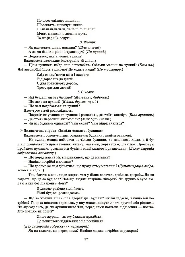 Конспекти занять у групі молодшого дошкільного віку. 3-4 роки - фото 9