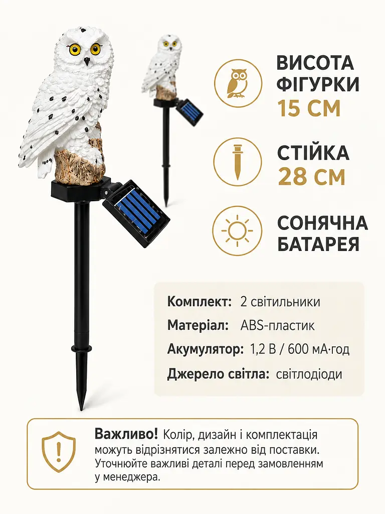 Декоративні газонні світильники Сови на сонячній батареї 2 шт для саду, дачі та клумби, білі (49676315) - фото 2