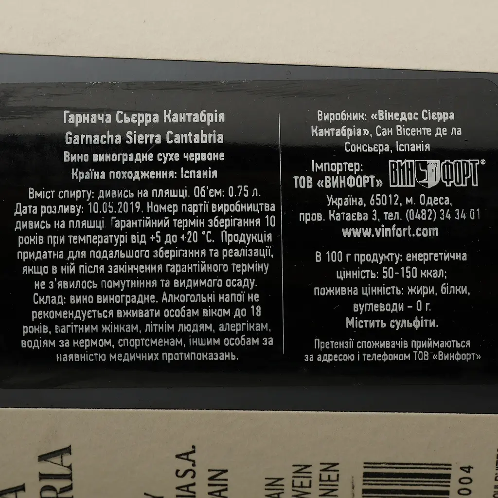 Вино Sierra Cantabria Garnacha, червоне, сухе, 15%, 0,75 л - фото 4