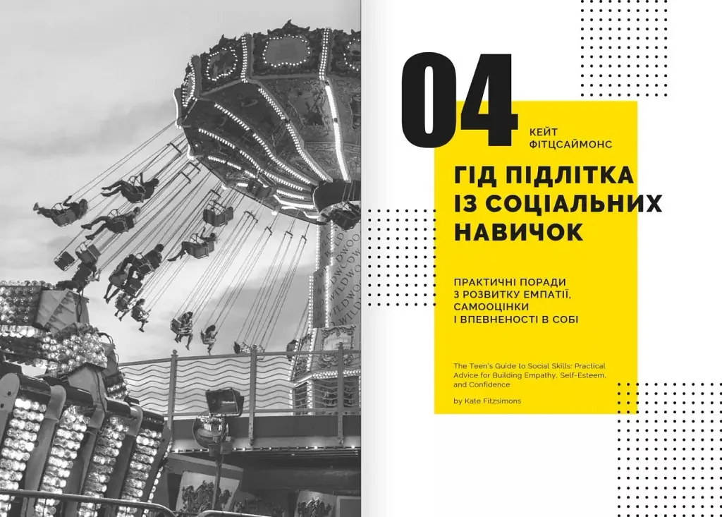 Особистість на 100%. Гід із дорослішання для підлітків та їхніх батьків. Збірник самарі українською мовою - фото 6