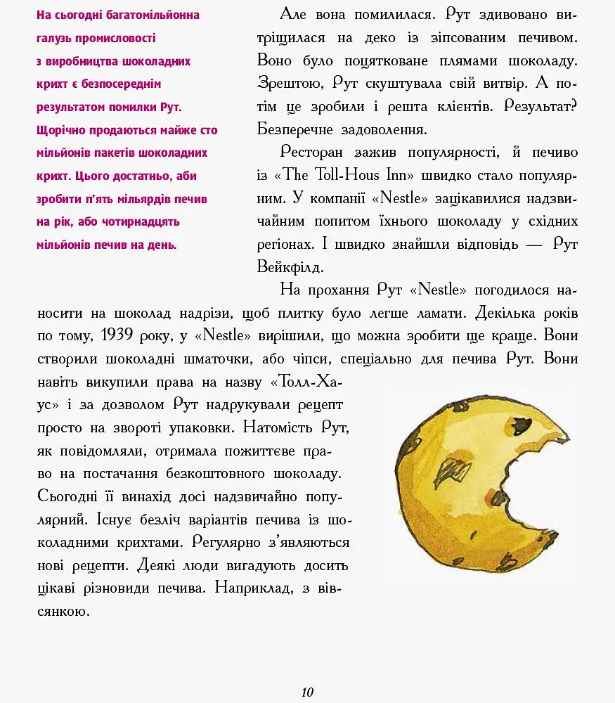 Книга Ранок Дівчата думають про все на світі. Розповіді про винаходи, зроблені жінками - Кетрін Тіммеш (Ч901454У) - фото 10