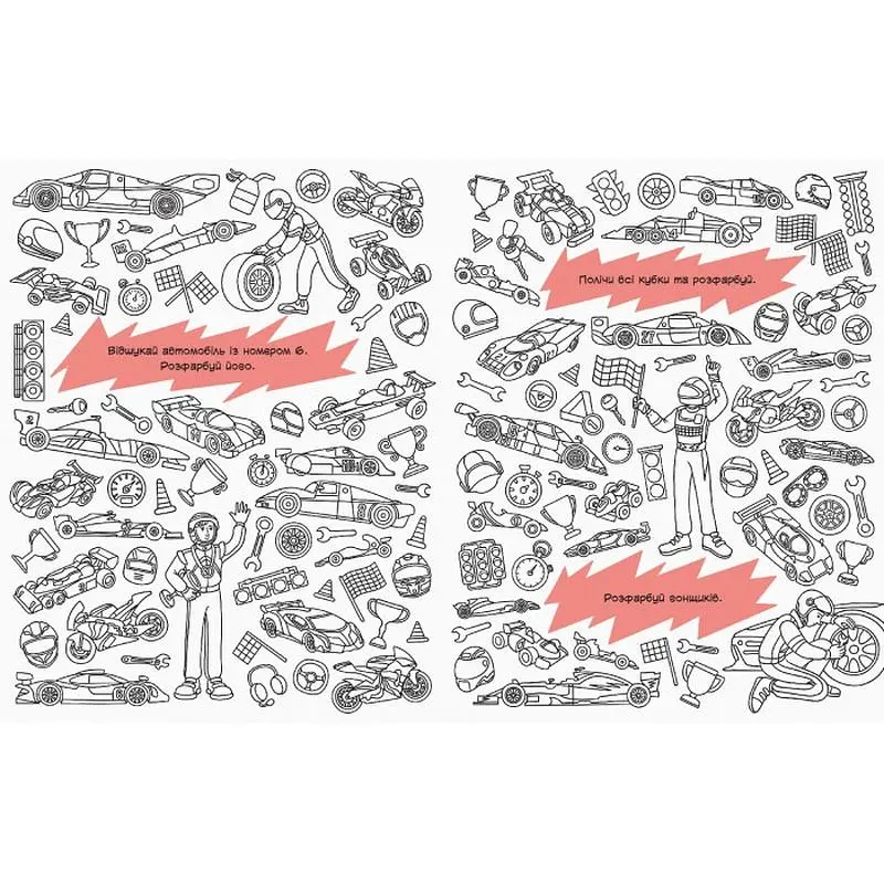 Поисковые раскраски Видавництво Ранок Транспорт (С1076003У) - фото 4