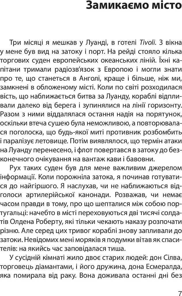 ЩЕ ДЕНЬ ЖИТТЯ - Ришард Капусцінський - фото 4
