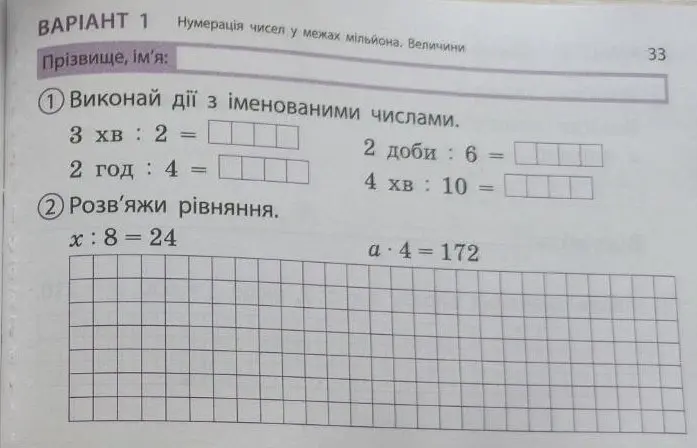 Математика 4 клас. Відривні картки. Експрес-перевірка до підручника Г. Лишенка - Григорій Лишенко - фото 3