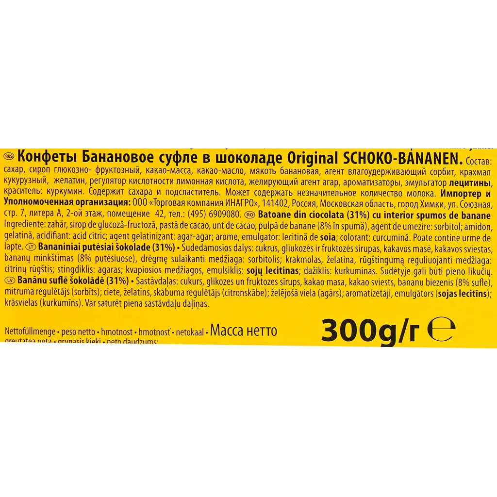 Конфеты Casali Chocolate Bananas суфле в шоколаде 300 г - фото 6