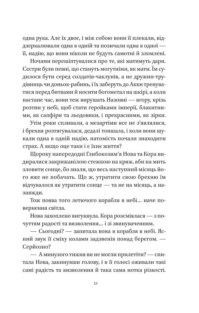 Мрійник Стрендж. Муза жахіть. Книга 2 - Лейні Тейлор - фото 7