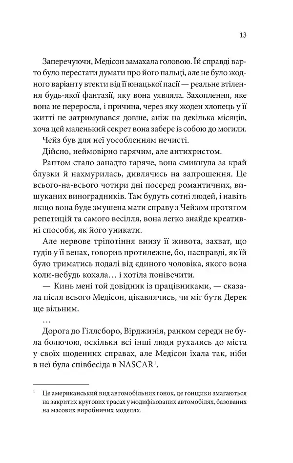 Спокушаючи шафера. Книга 1 - фото 8