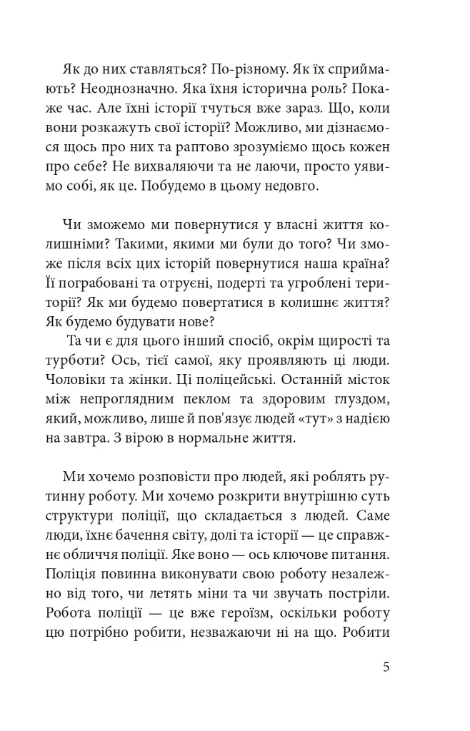 Мої нові герої - Максим Статівко - фото 7
