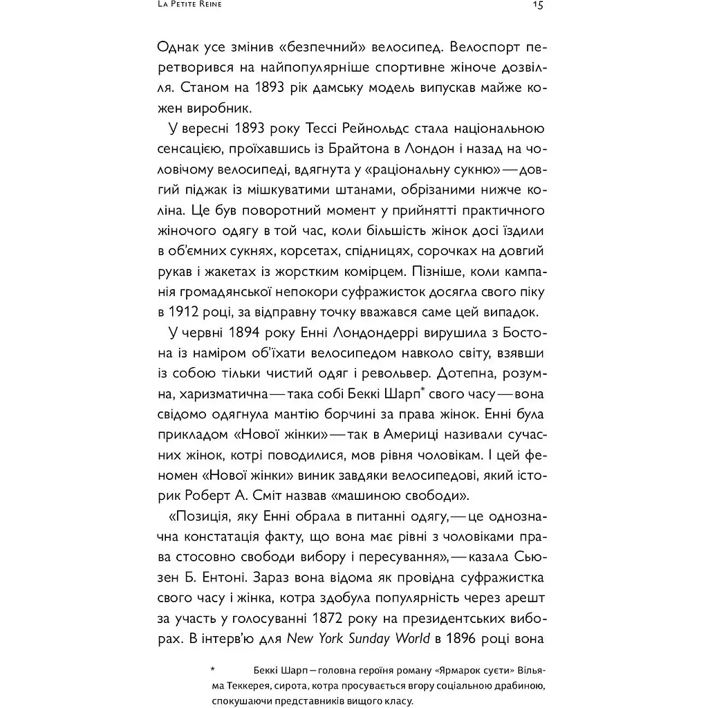 Про що я мрію, коли їду на велосипеді - Роберт Пенн - фото 11
