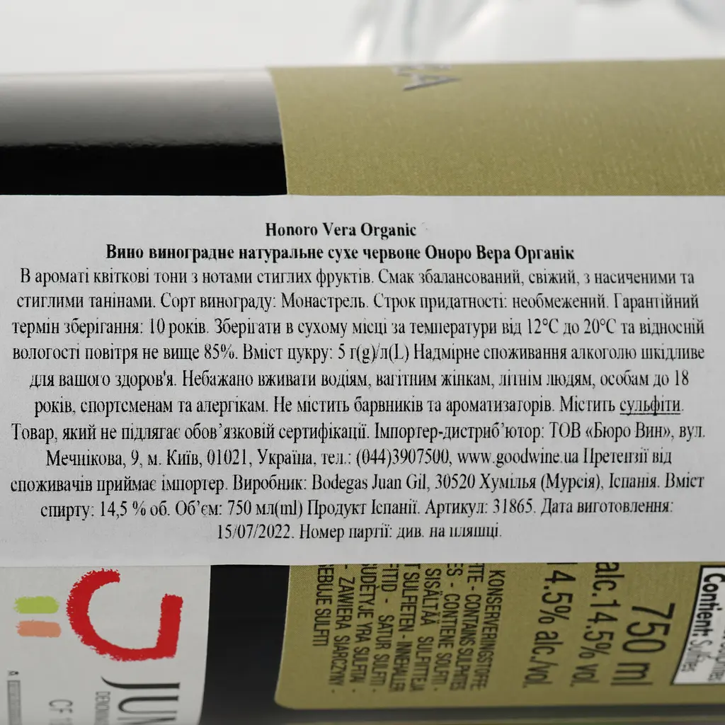 Вино Bodegas Ateca Honoro Vera Organic, красное, сухое, 14,5%, 0,75 л (31865) - фото 3