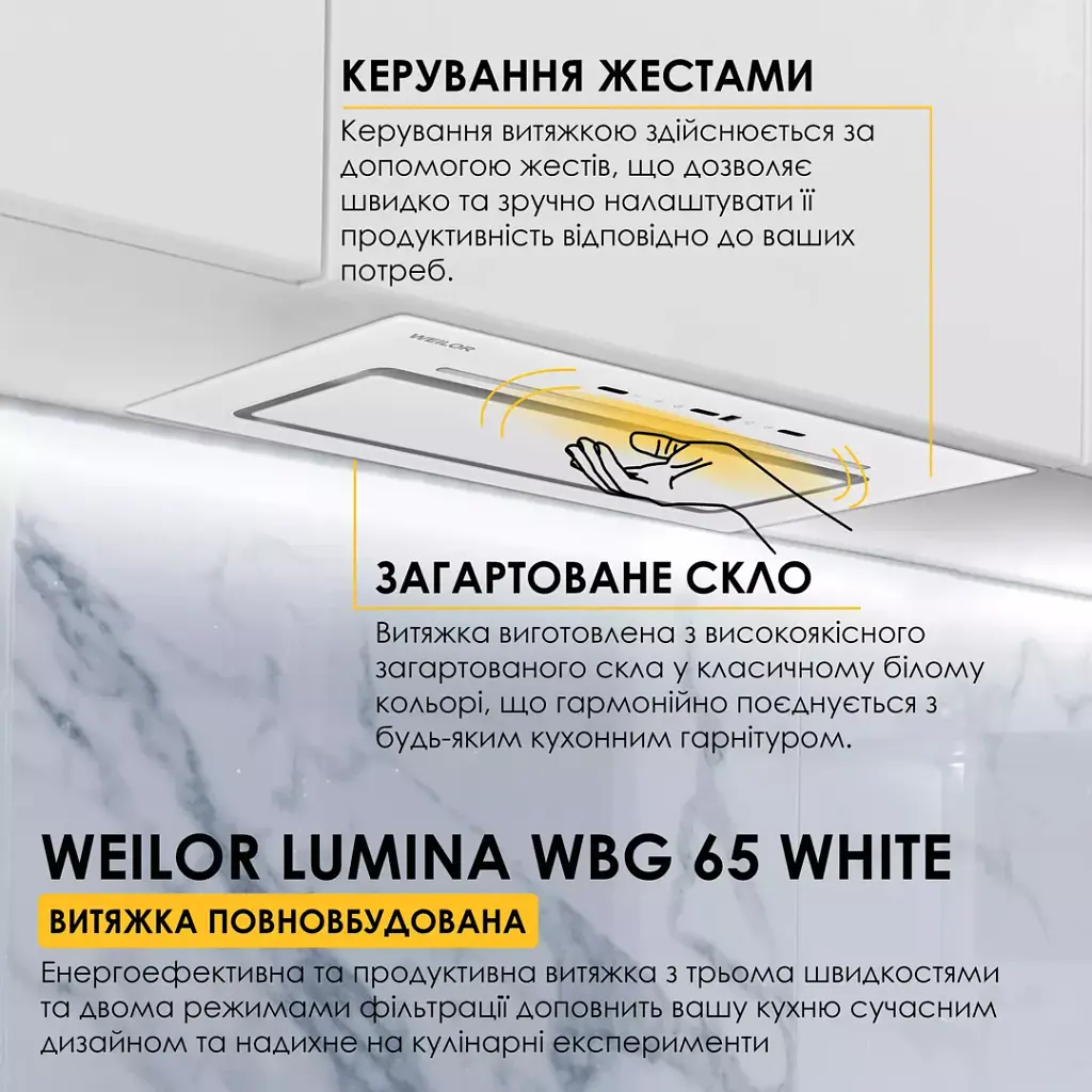 Витяжка повновбудована WEILOR LUMINA WBG 65 WHITE - фото 2