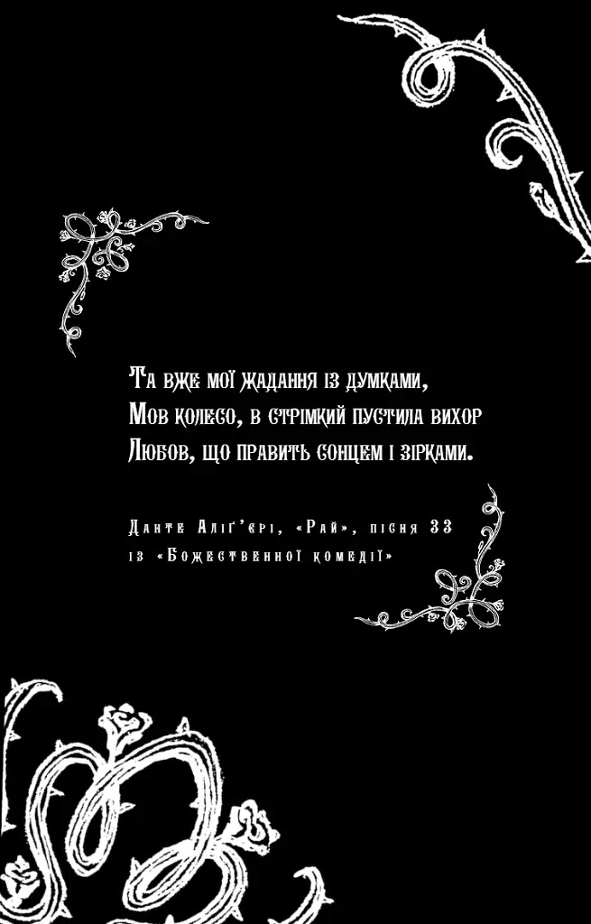 Королівство Страхітливих. Книга 3 - фото 3