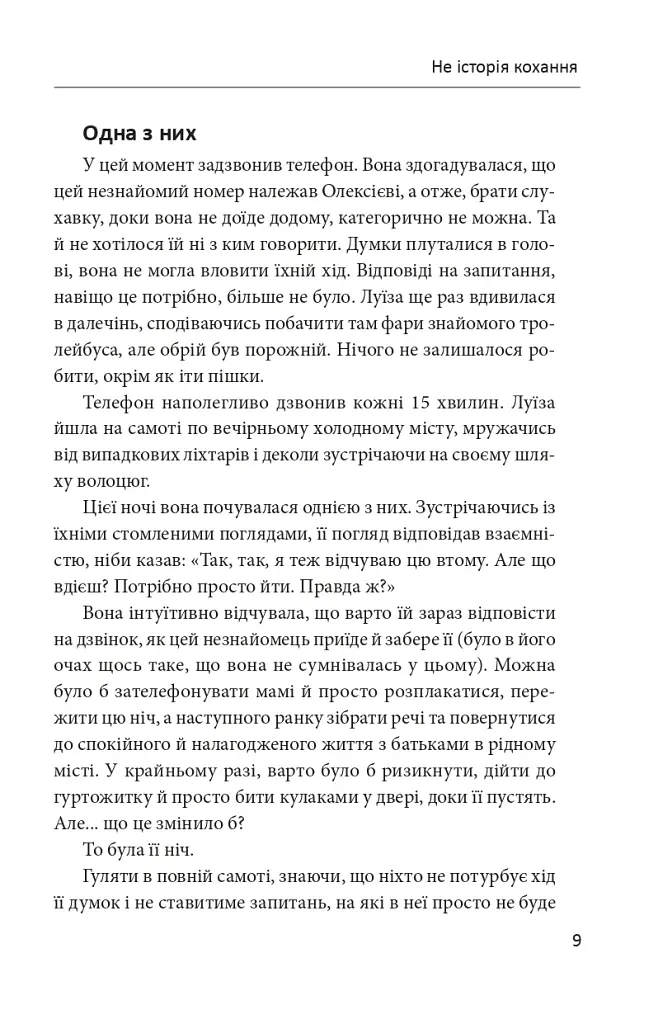 Не історія кохання - фото 11