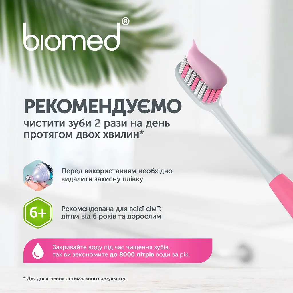 Уцінка. Зубна паста Biomed Sensetive Зміцнення емалі і зниження чутливості 100 г - фото 6