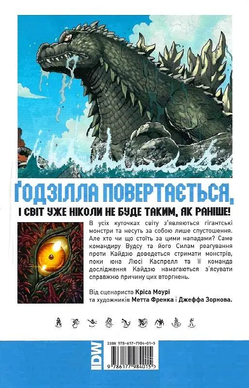 Комікс Годзілла: Правителі Землі. Том 1 (українською мовою) kni0003615 - фото 2