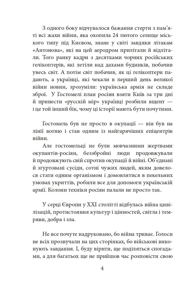 Вижити в Гостомелі: 21 історія з міста-героя - Ксенія Дворнікова - фото 5