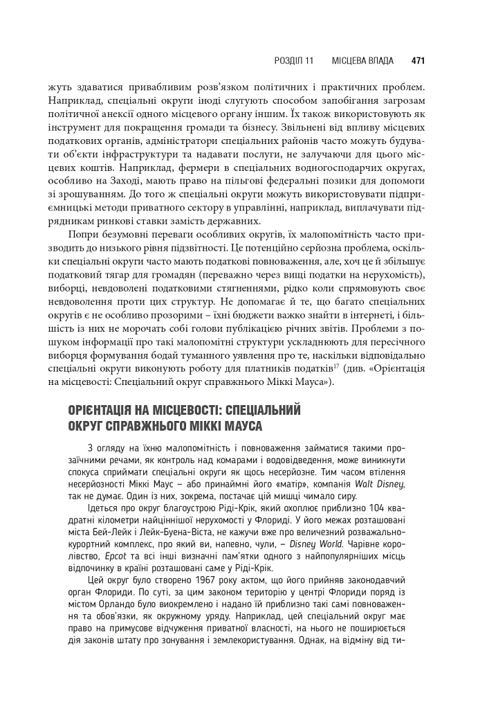 Сполучені Штати Америки. Урядування у штатах і місцевих громадах - фото 24