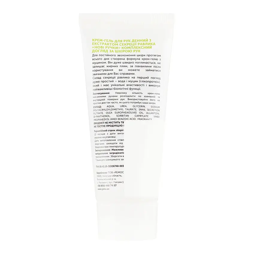 Крем-гель для рук денний Нові ручки ЯКА 50 мл - фото 2