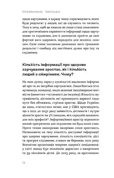 Замість дієт. Як змінити харчову поведінку і ставлення до їжі - фото 12