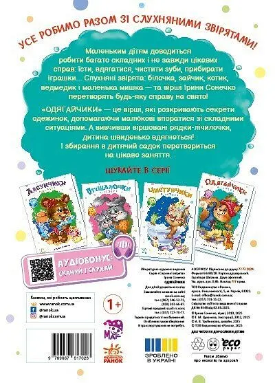 Книга Слухняні звірята: Одягайчики Ранок А2037001У Різнокольоровий shop (9789667617981) - фото 2