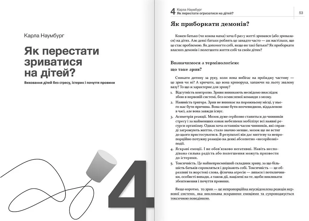 Як спілкуватися з дитиною. Збірник самарі + Аудіокнижка - фото 8
